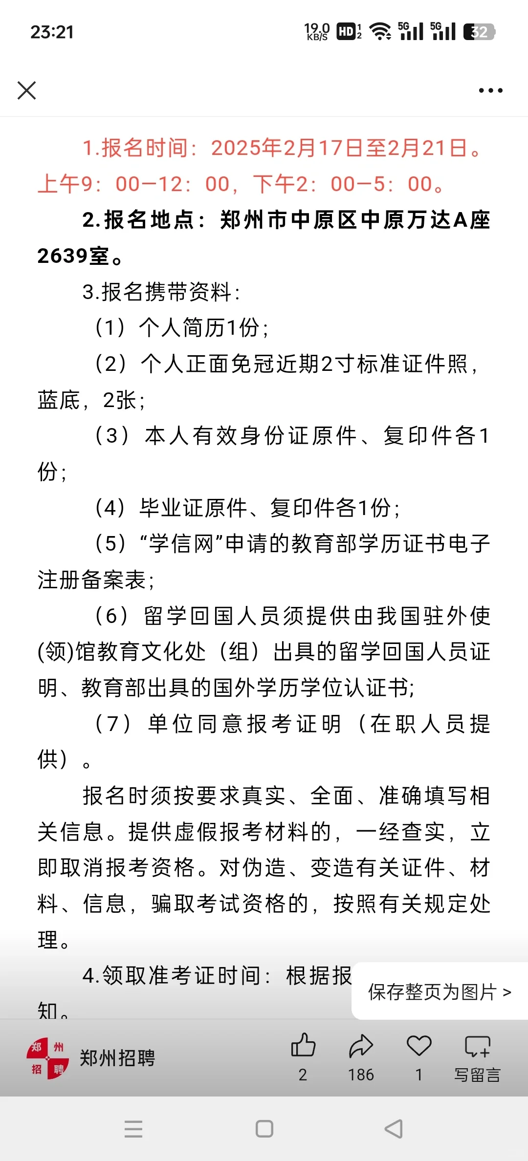 郑州检察机关招聘