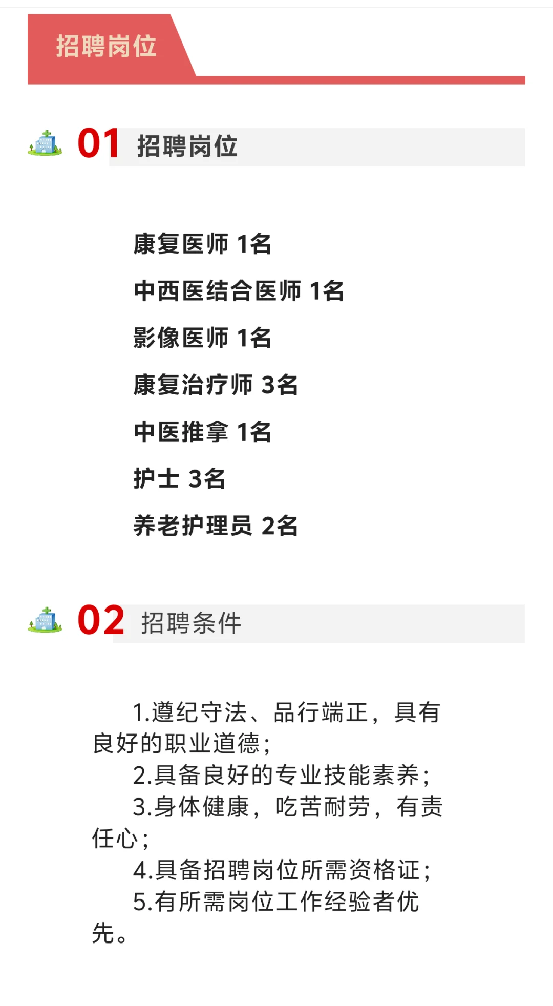 安阳某医院招聘『康复治疗师』3名