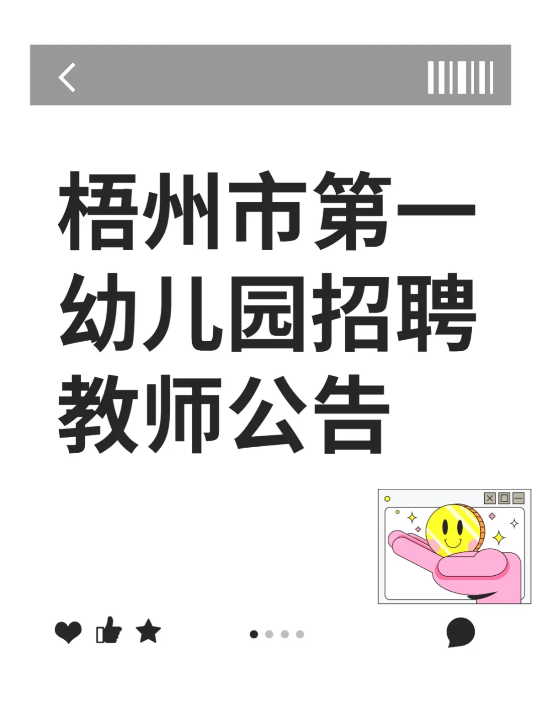 梧州教师招聘：责任心强