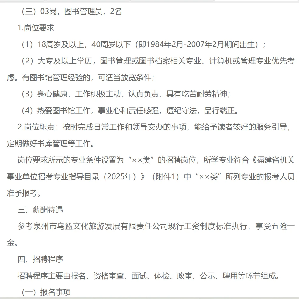 📢五险一金！含不限专业！泉州国企聘4人