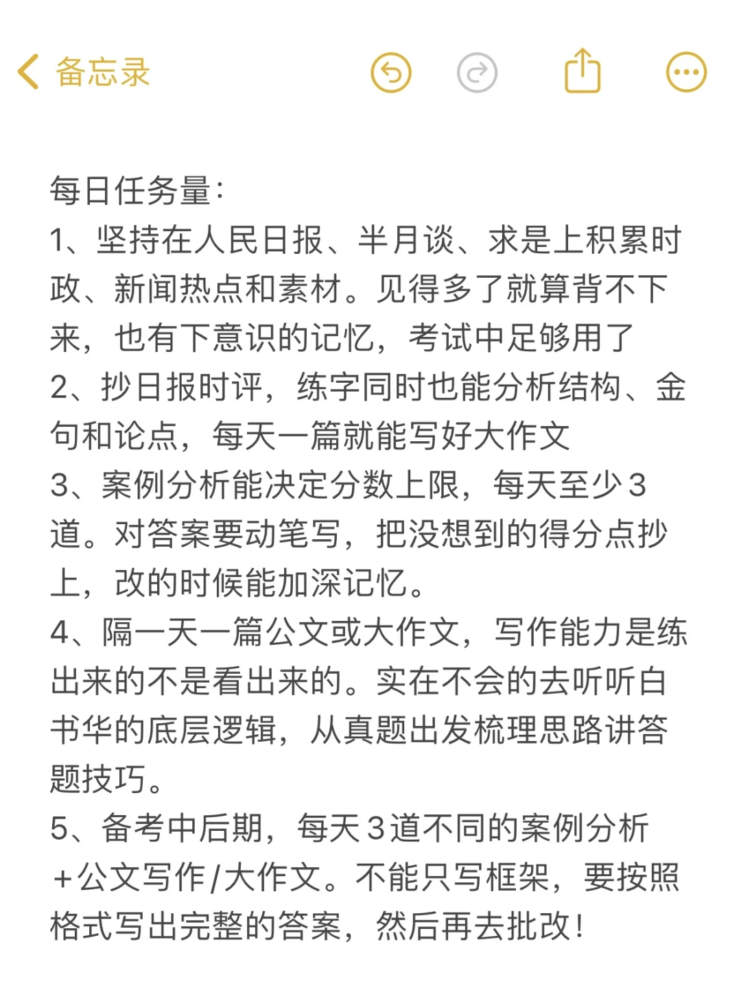 非材料岗3个月考上省遴选（备考碎碎念）