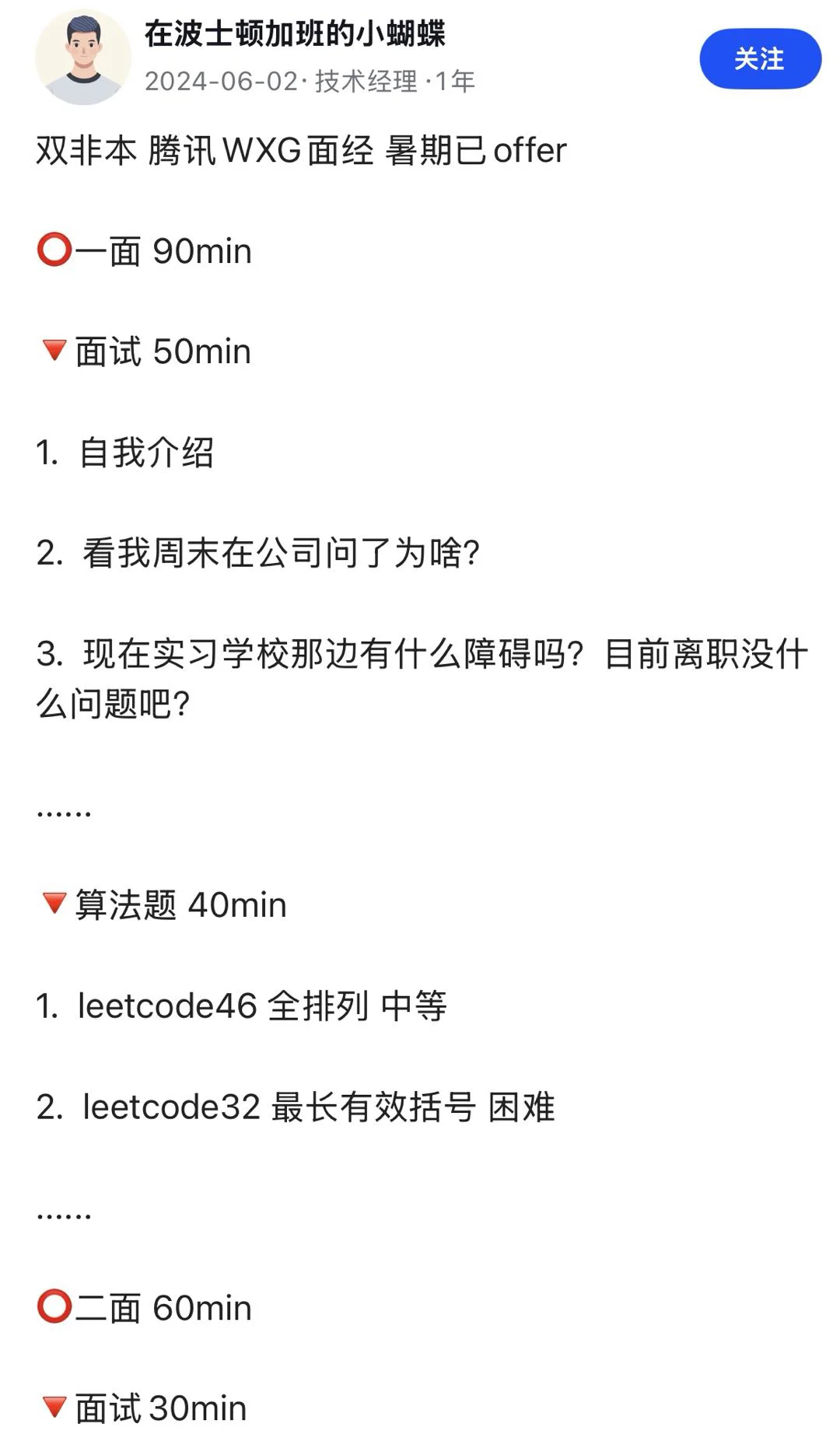 每天一个公司岗位面经:腾讯WXG