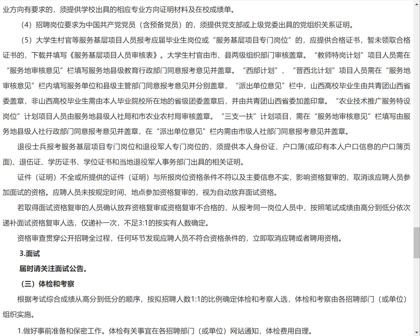 2025山西省事业单位招聘～教师招聘