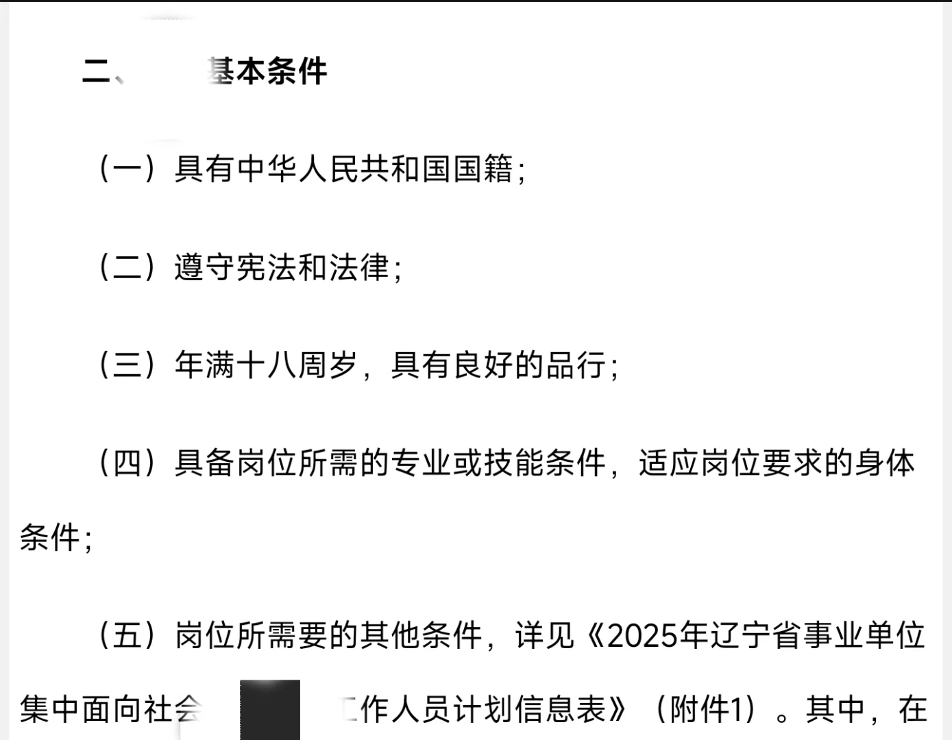 2025年辽宁省事业单位人才引进公告已出！