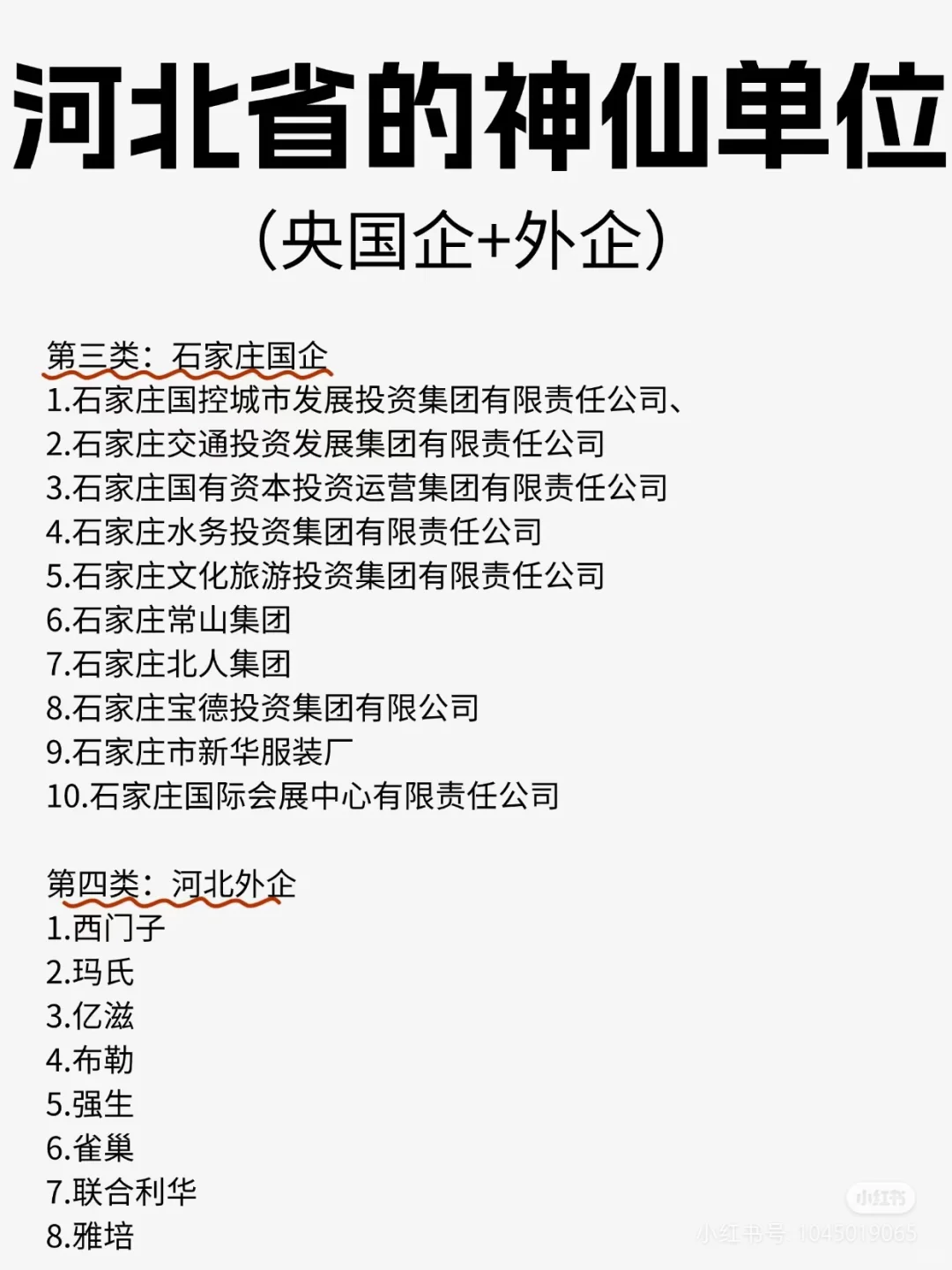 河北省的那些神仙单位