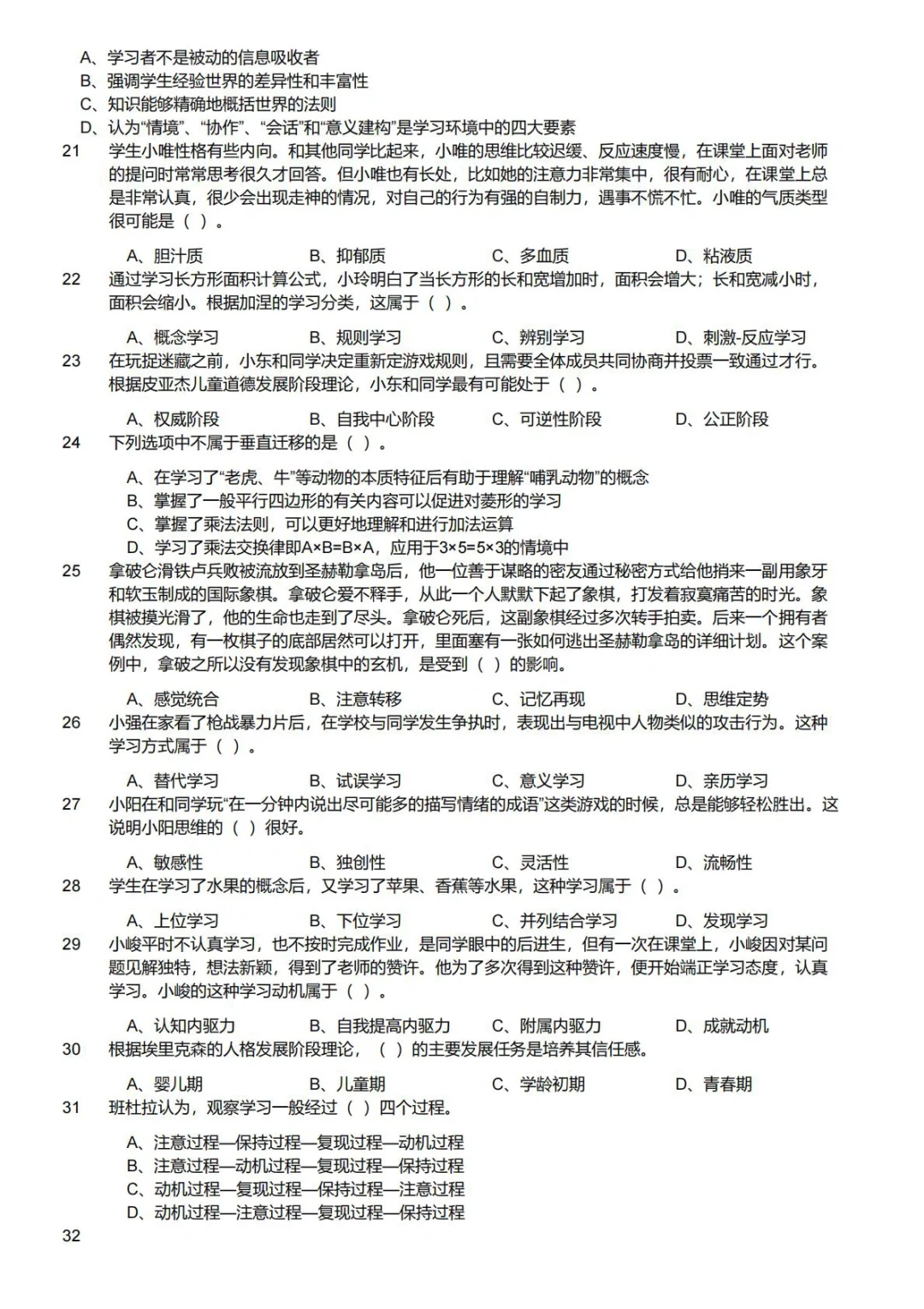 2021年广州市番禺区教育局招聘教师试题