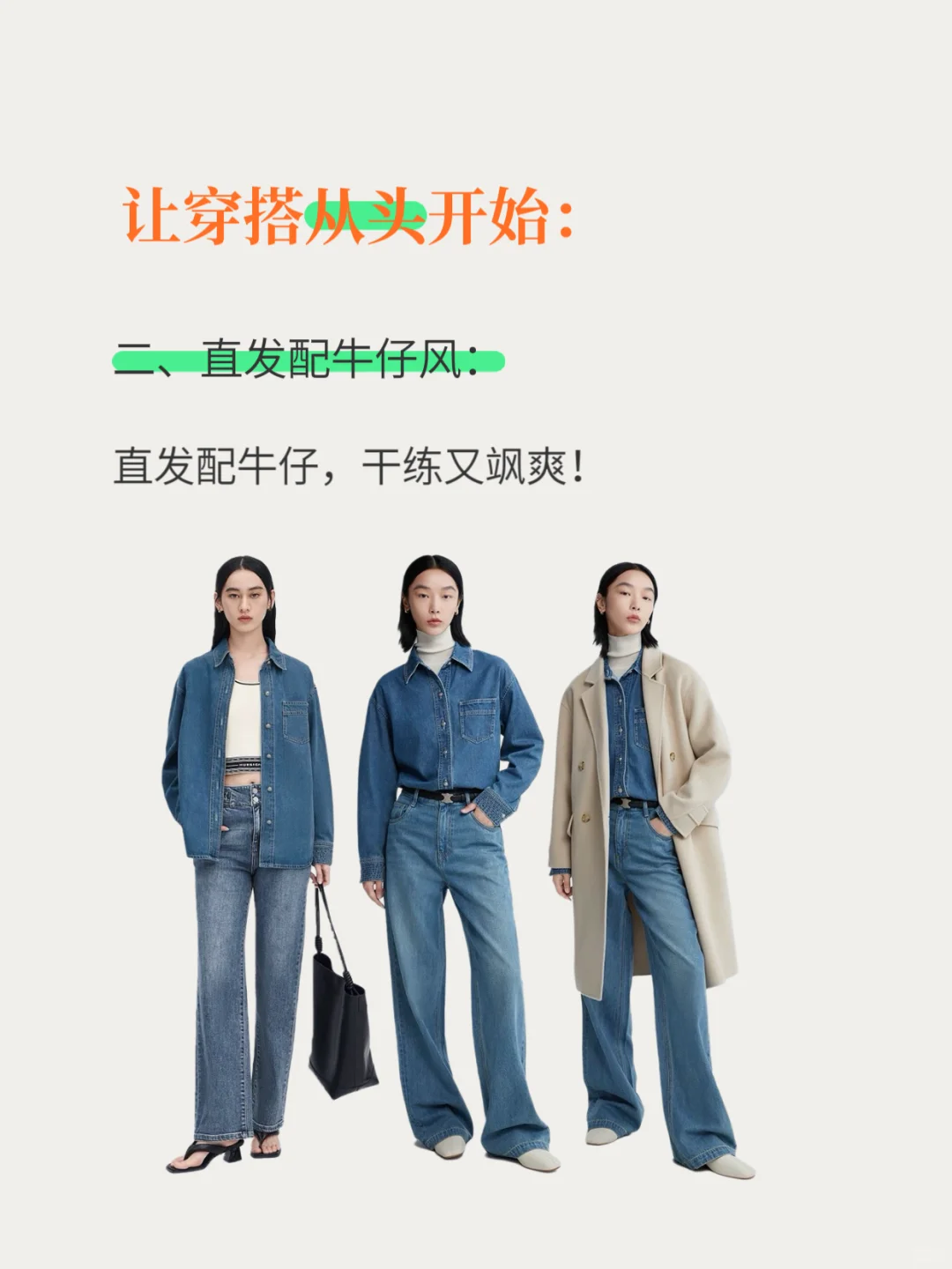 让穿搭从头开始的5个技巧！