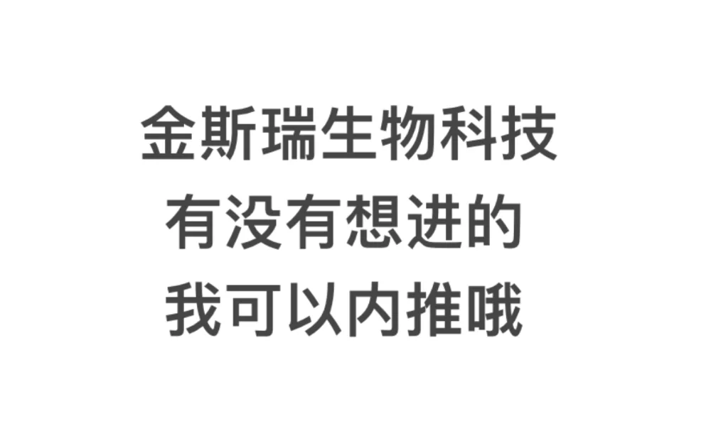 金斯瑞生物科技有限公司