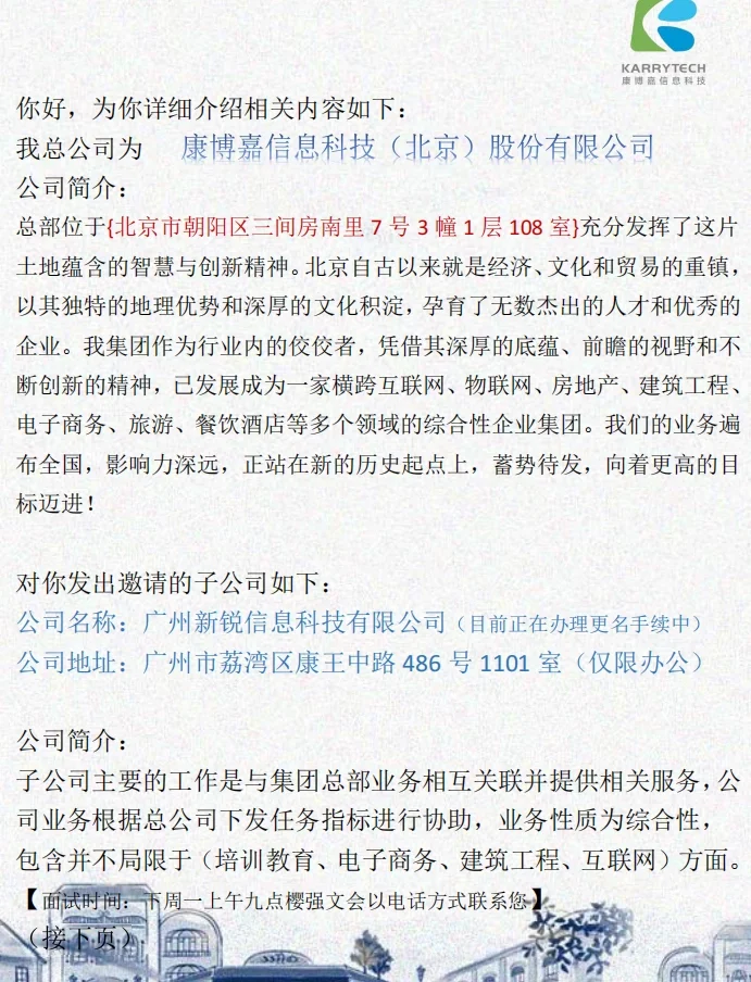 i 办公试训，求职骗局！