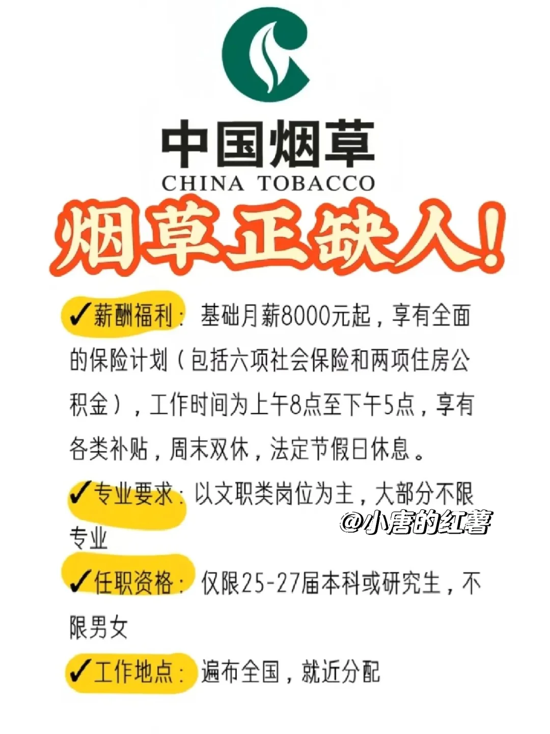 烟草招聘时间2025