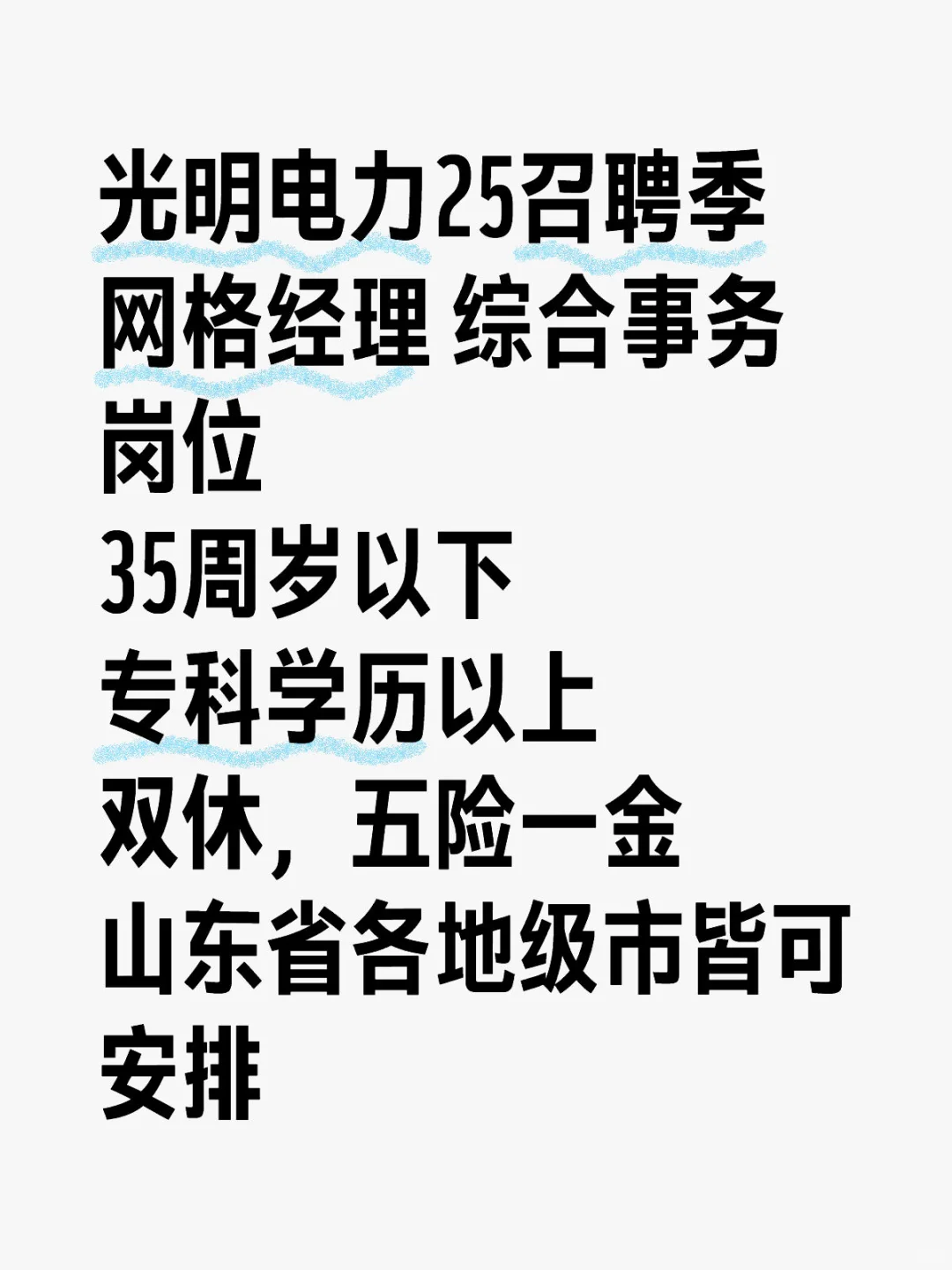 应届生往届生待业群体的阳光来啦