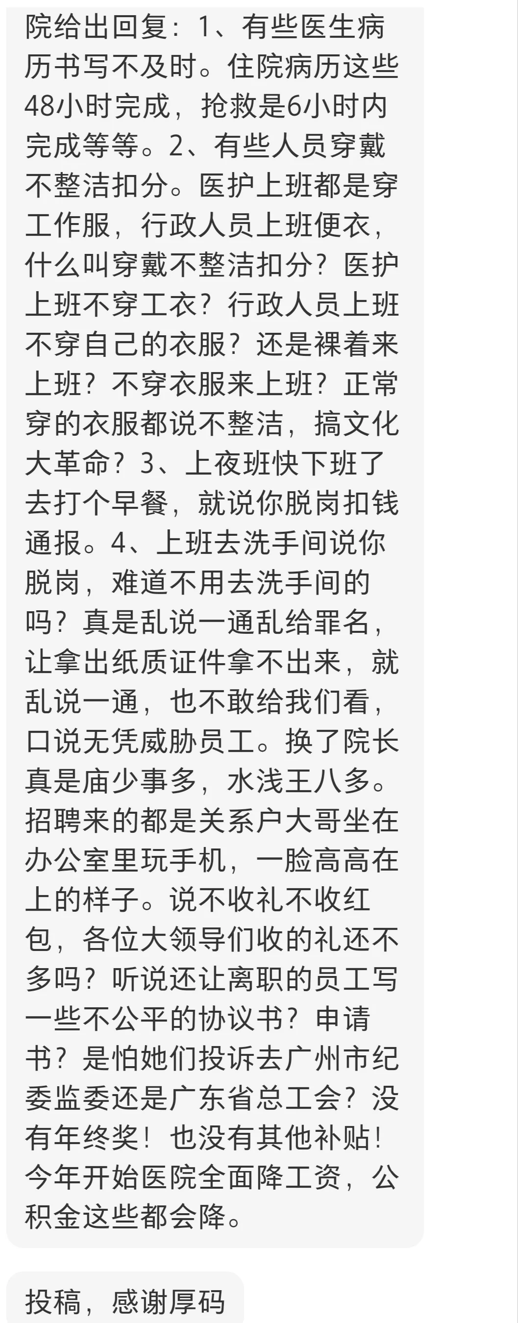 网友投稿:广东省工人医院裁员后续