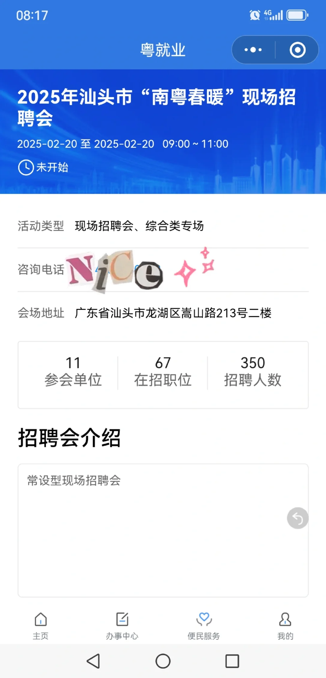 2月20日，广东多地有招聘会～