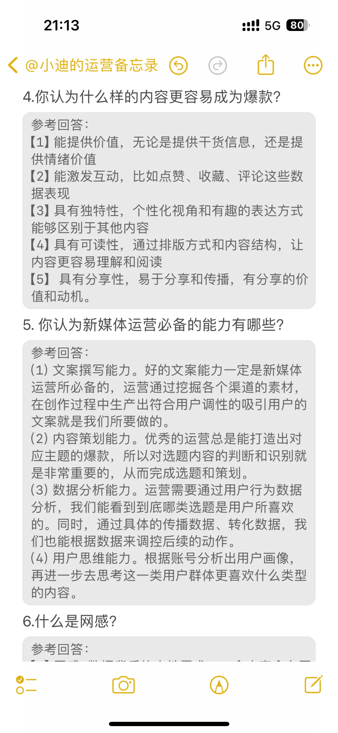 其实到了7月，新媒体运营面试真的一点都不难