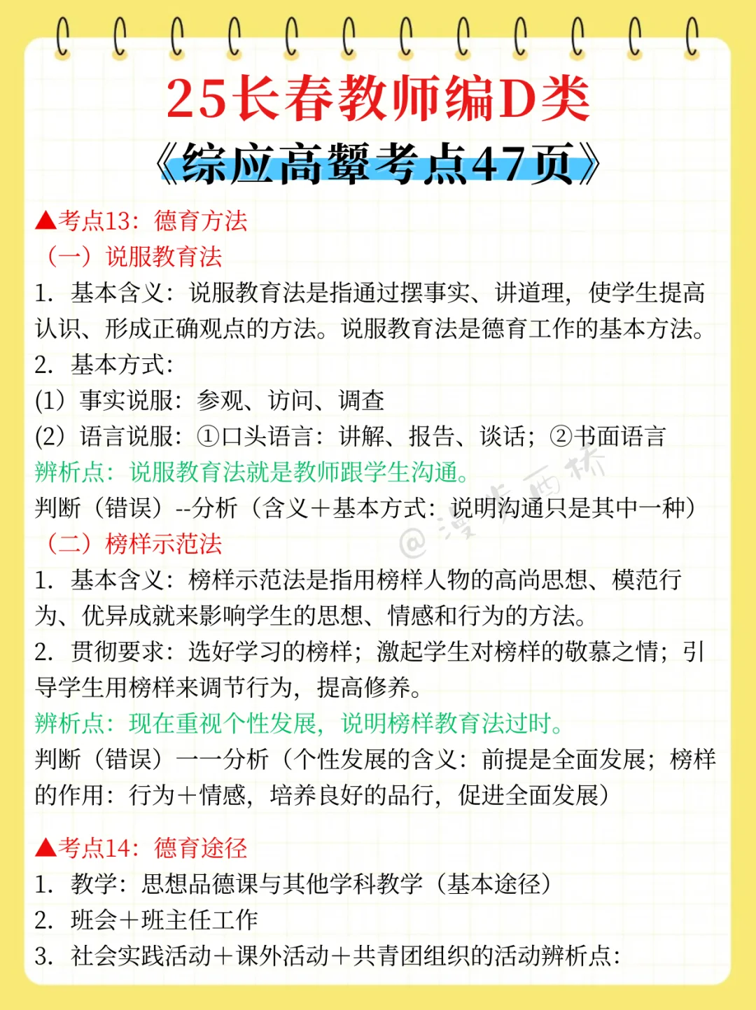 有点恶心，3.29长春教师编，临时新增通知！