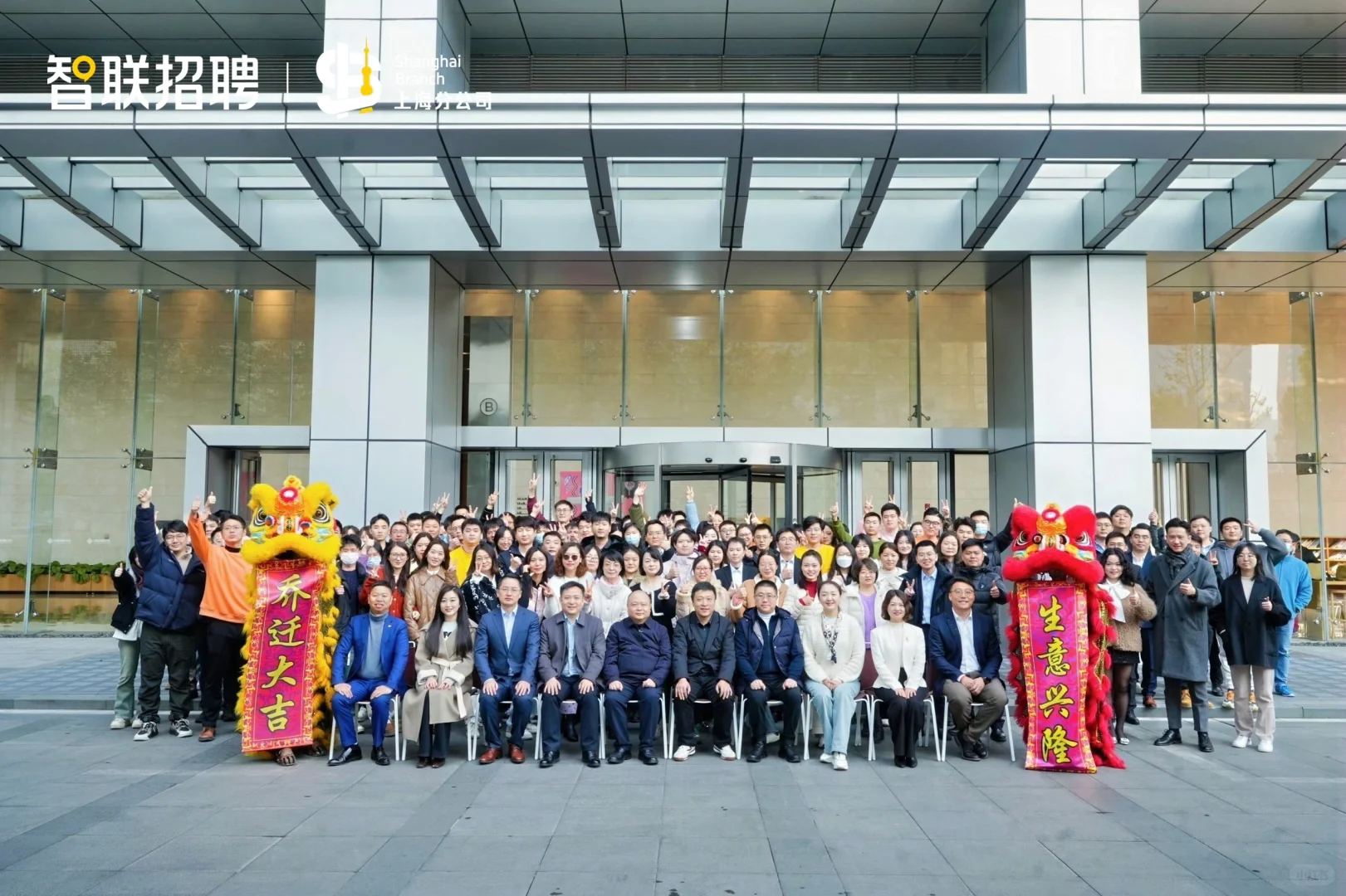 恭喜智联招聘乔迁之喜！