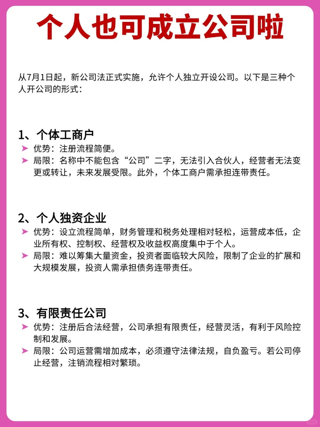 个人也可成立公司啦