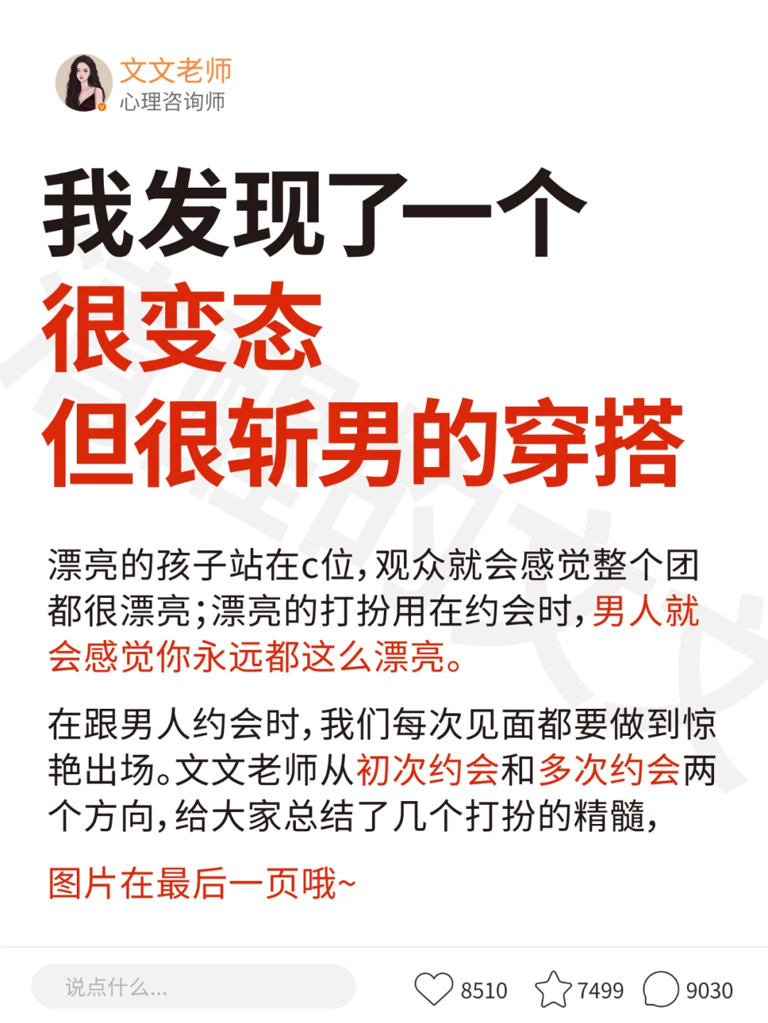 我发现了一个很变态但很斩男的穿搭！