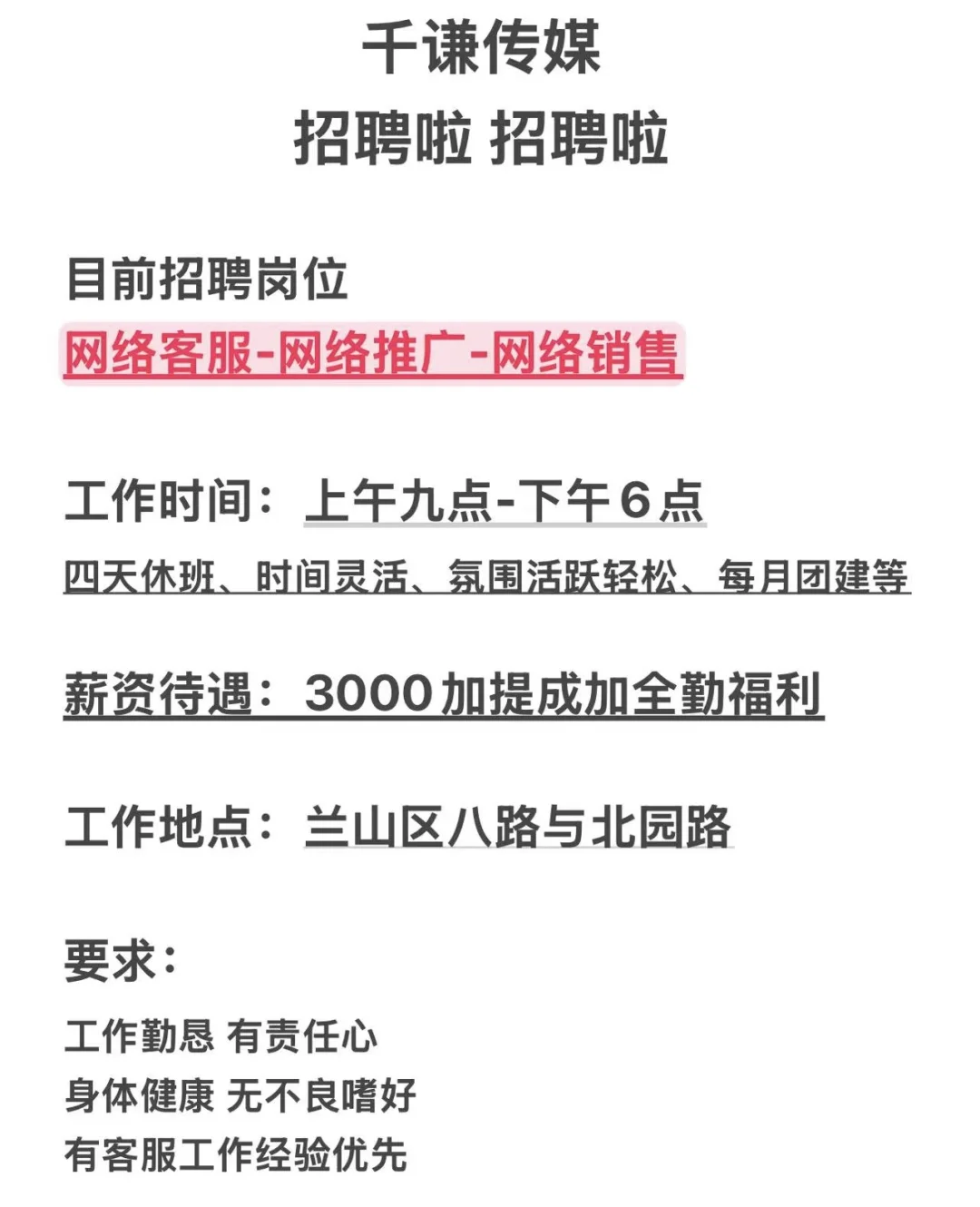 山东临沂招聘20人，来给大家说点实际的