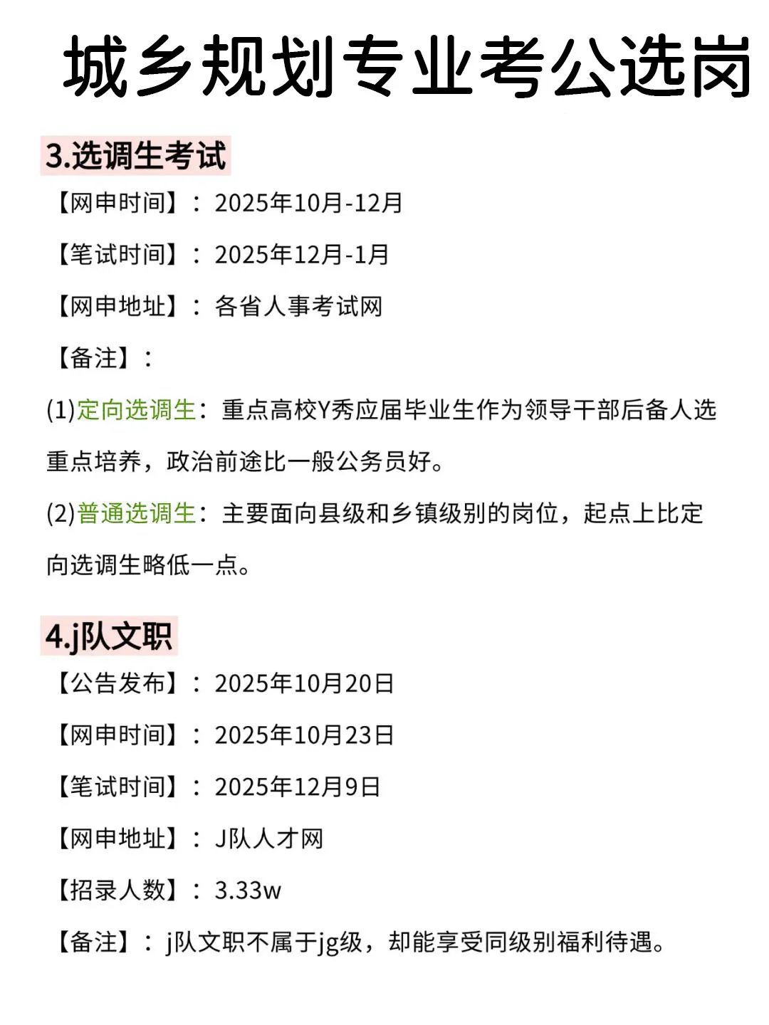 请大数据把我推给城乡规划专业的学子！