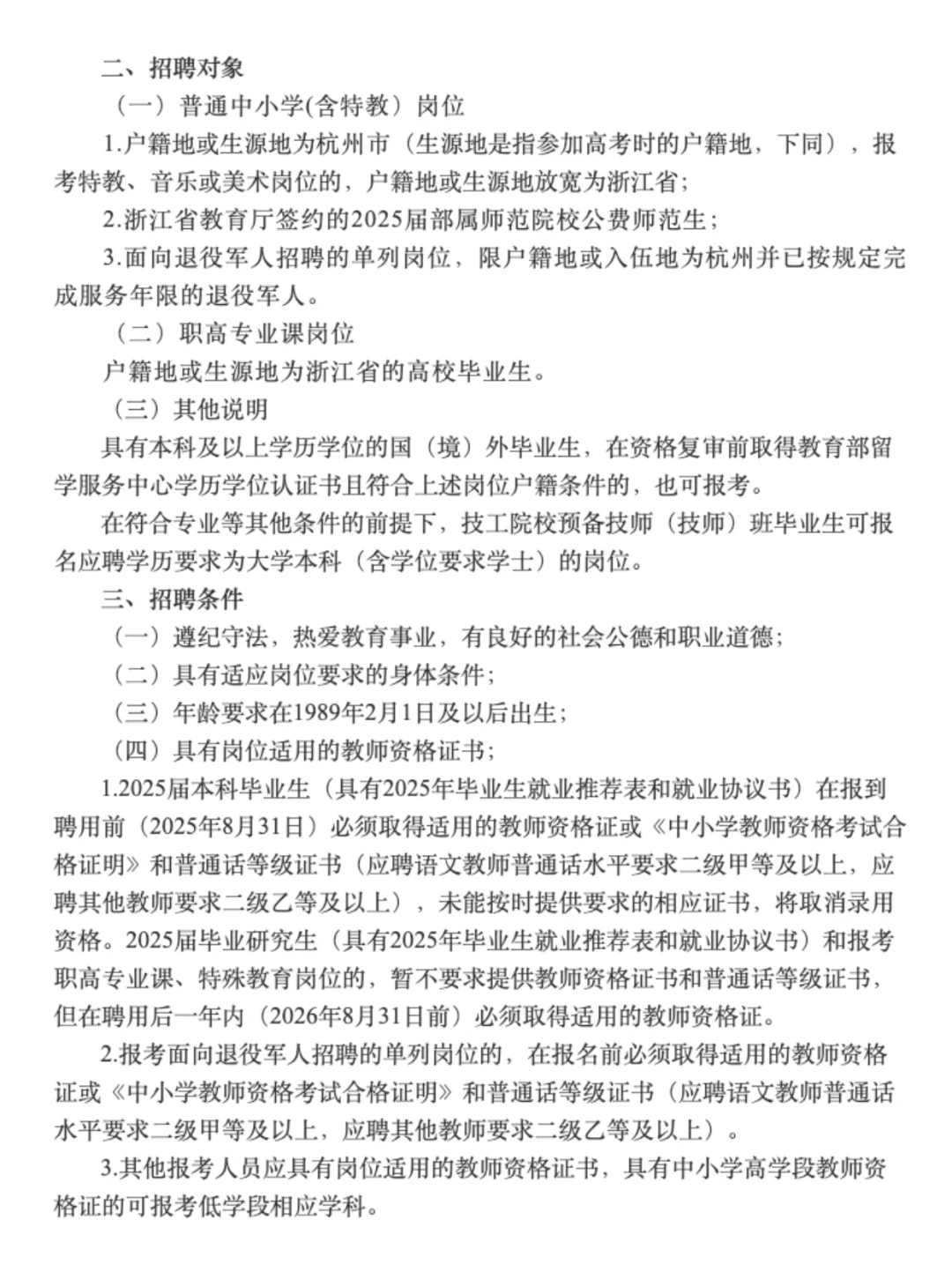 下周报名， 杭州萧山区招聘编制教师528人❗️