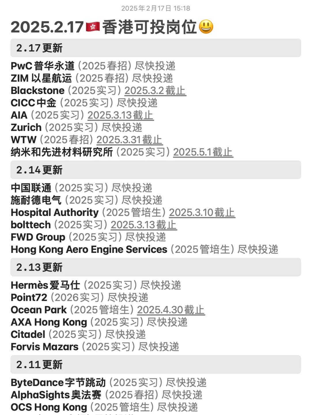 2.17🇭🇰HK春招有很多岗位可以投！