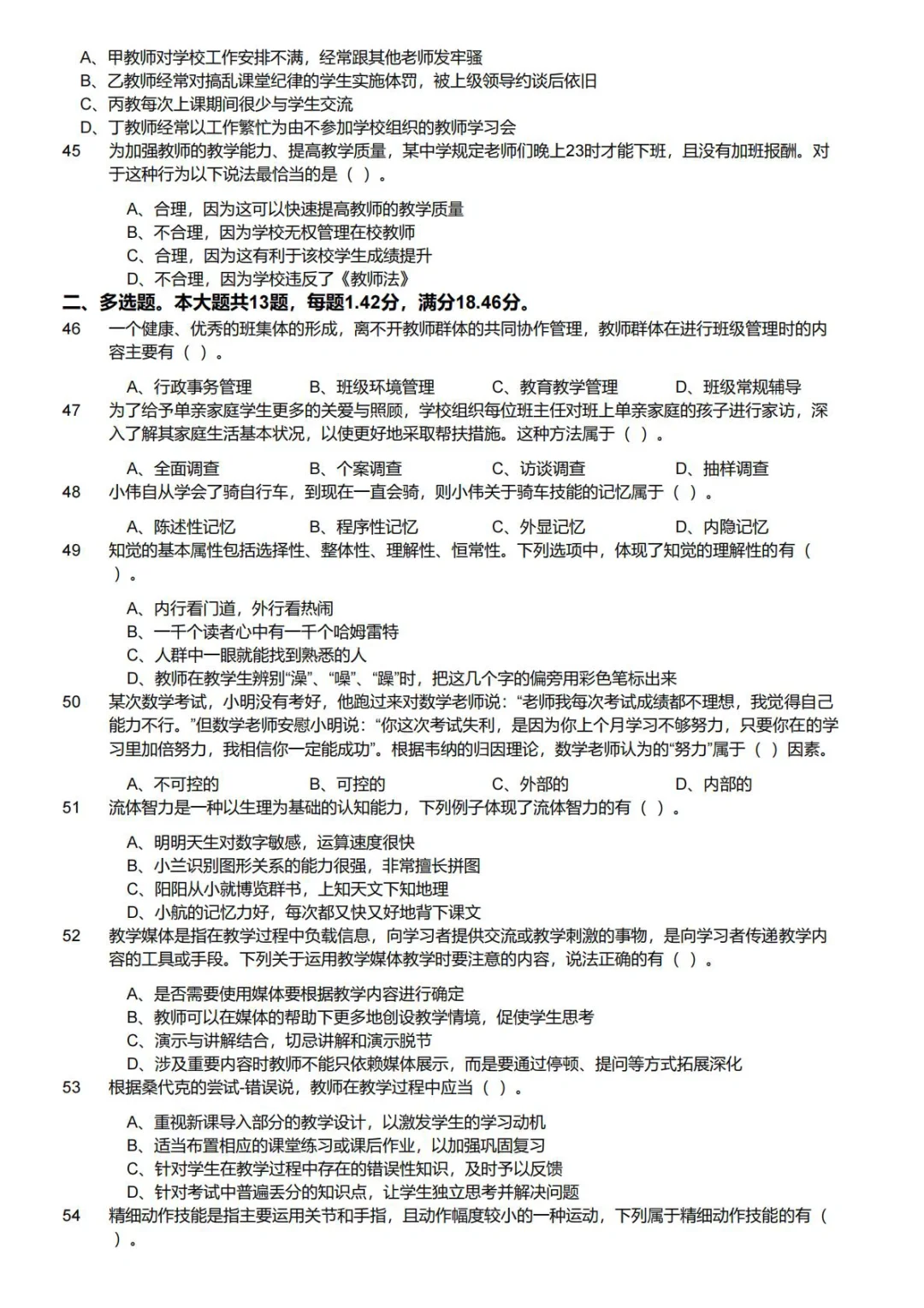 2021年广州市番禺区教育局招聘教师试题