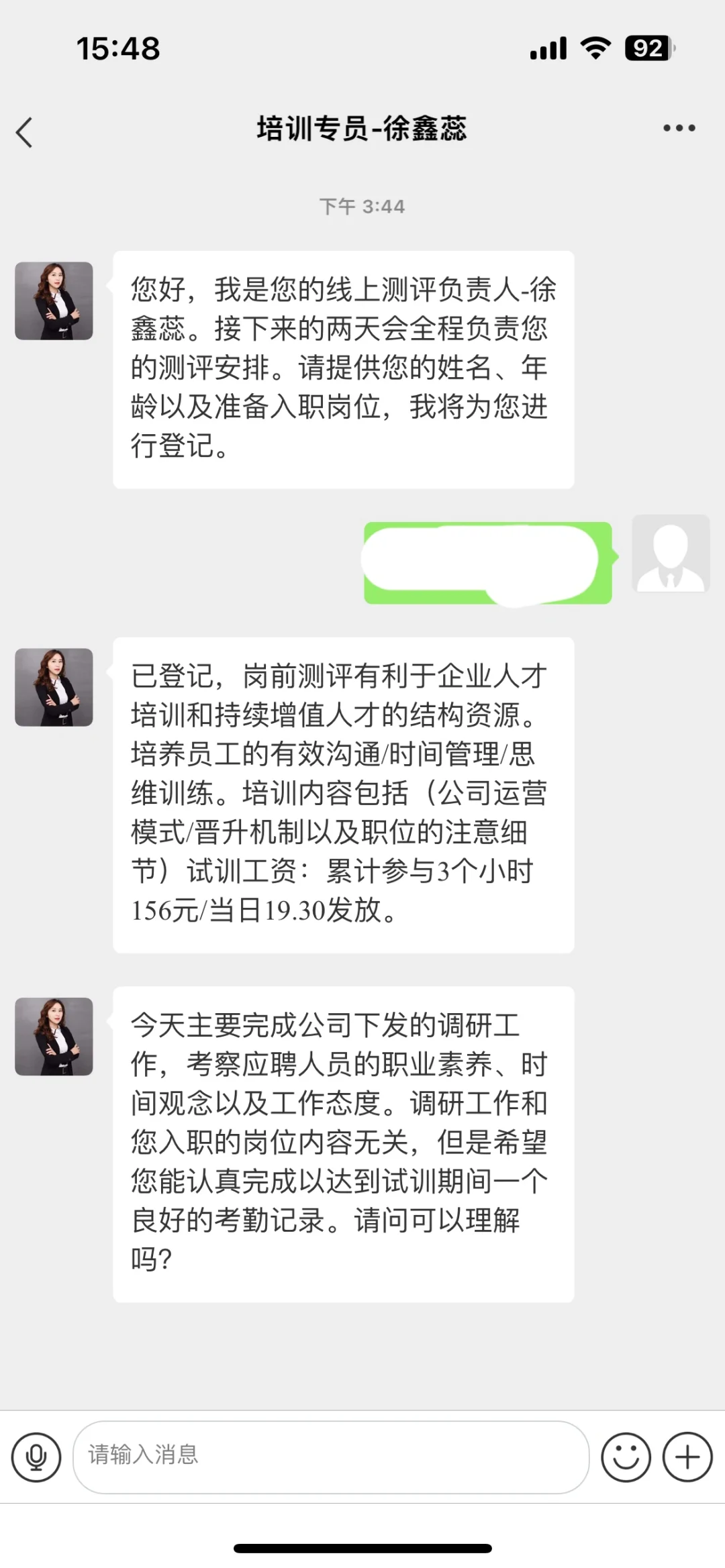 i 办公试训，求职骗局！