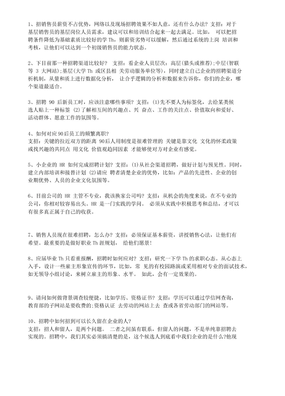 HR工作中最常遇到的20个问题，你中招了吗？🤔