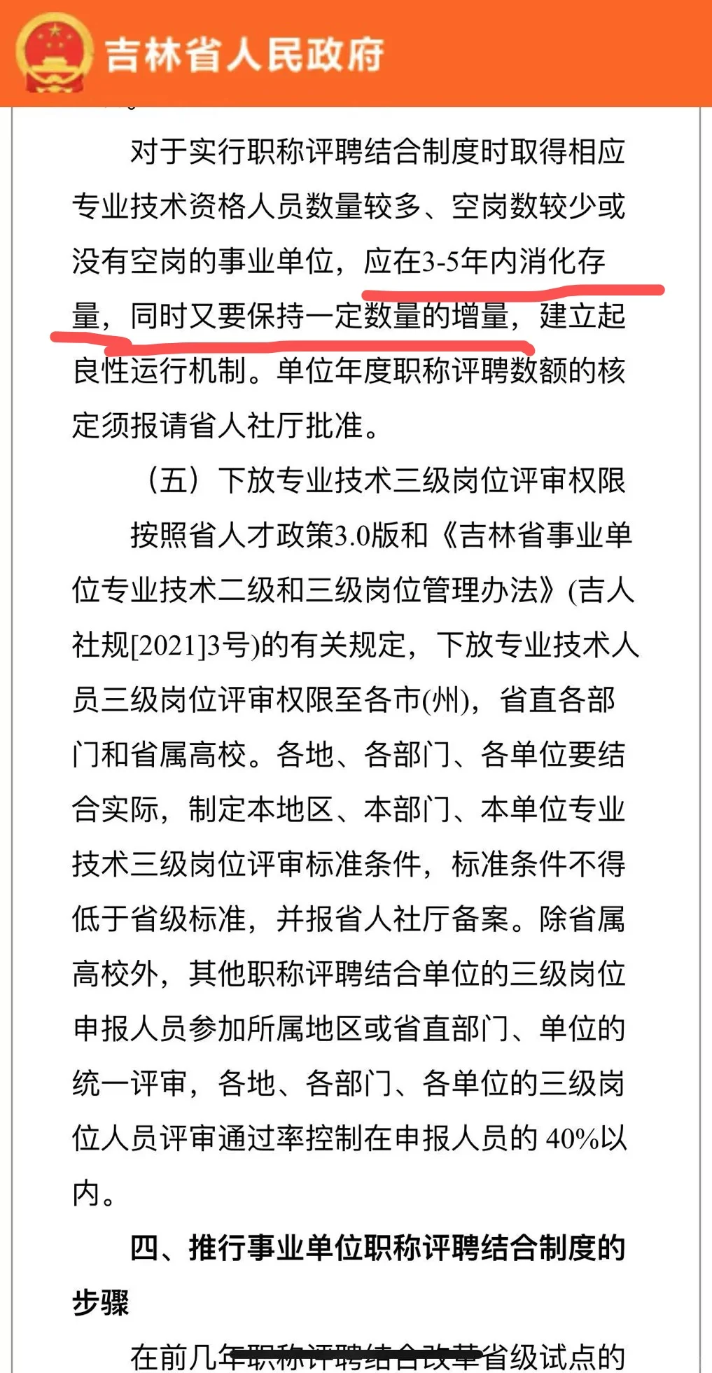 希望更多省市都能跟进吉林省已评未聘政策