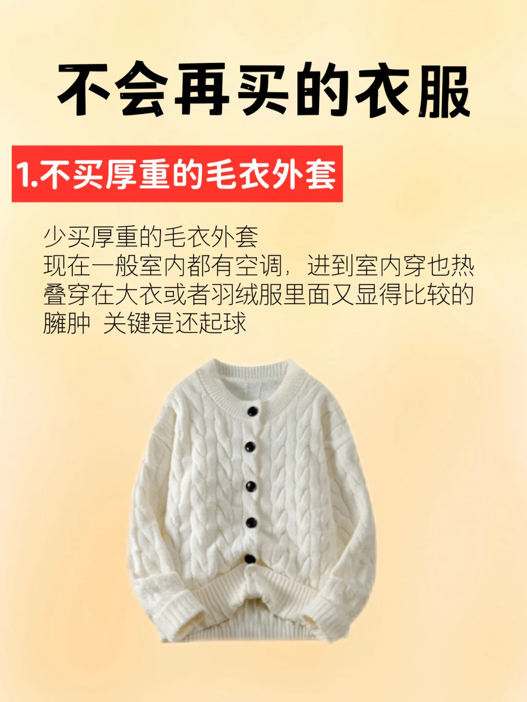 所有女生！请放弃这些廉价感衣服！！