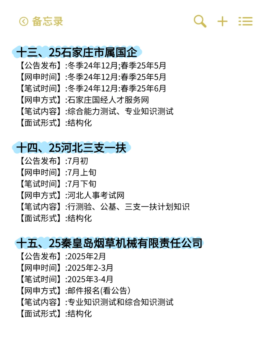 属于河北省的铁饭碗来了