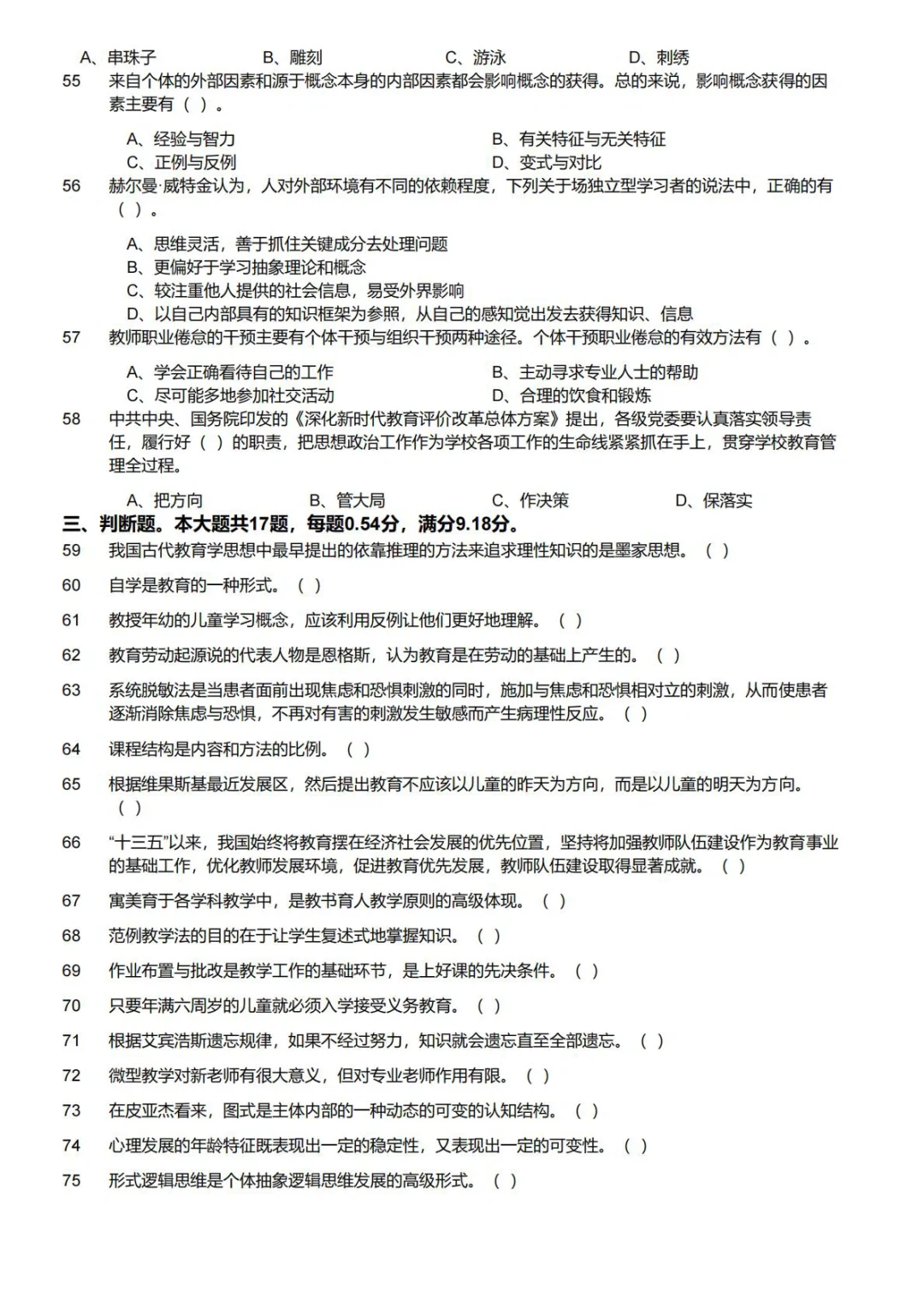 2021年广州市番禺区教育局招聘教师试题