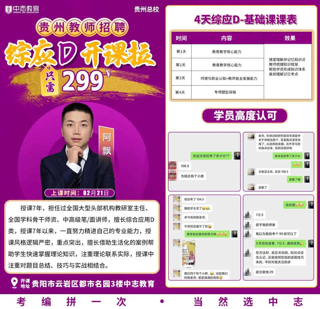 2025年贵州事业单位招聘D类教师3950人！！