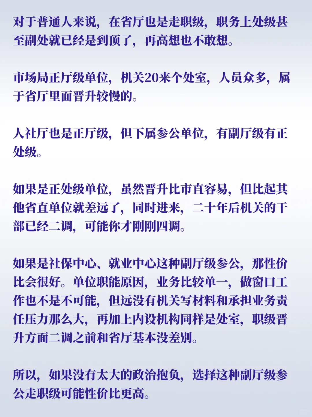 省市监局机关VS省人社厅下属参公事业单位