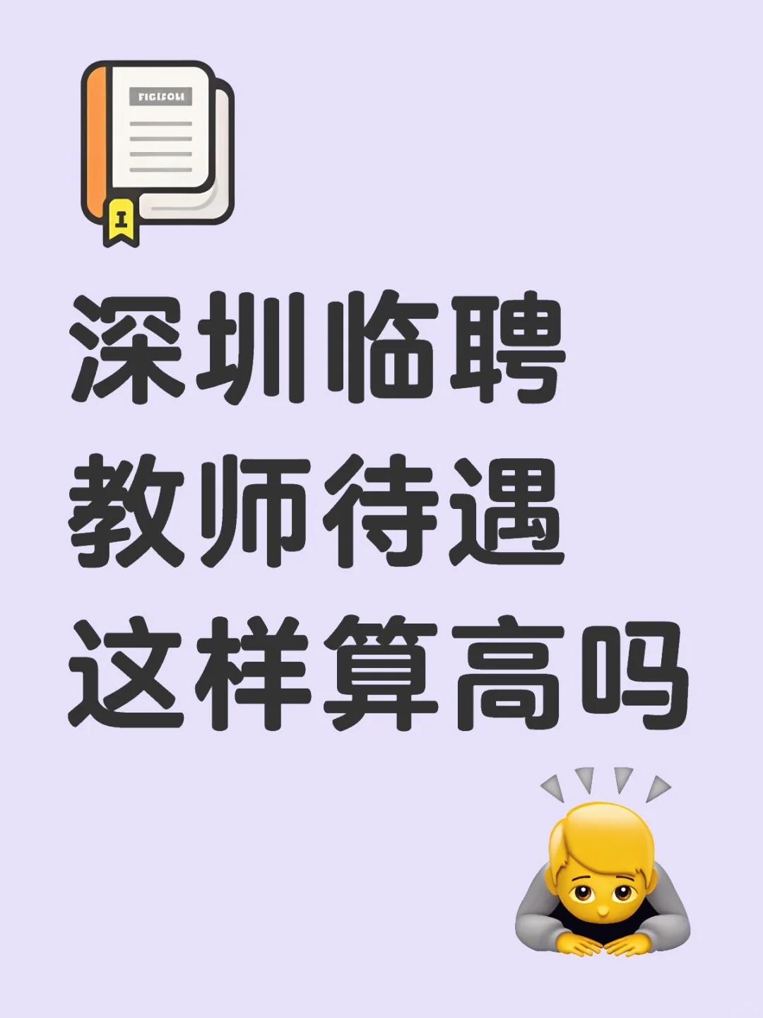 其实在广东真的很高了