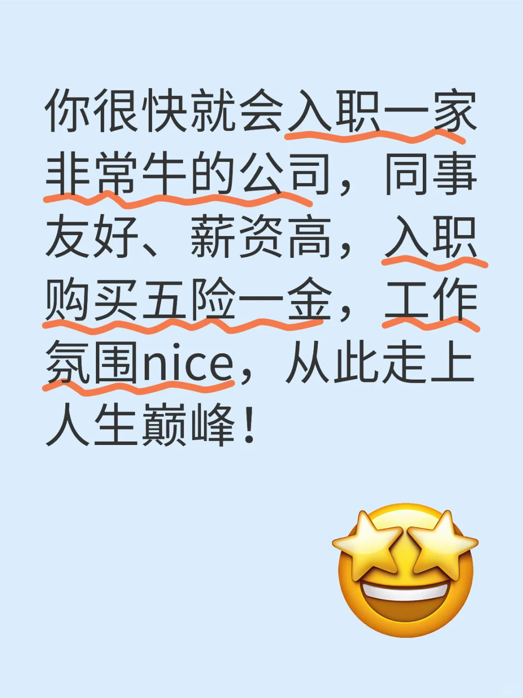 入职一家非常🐮的公司