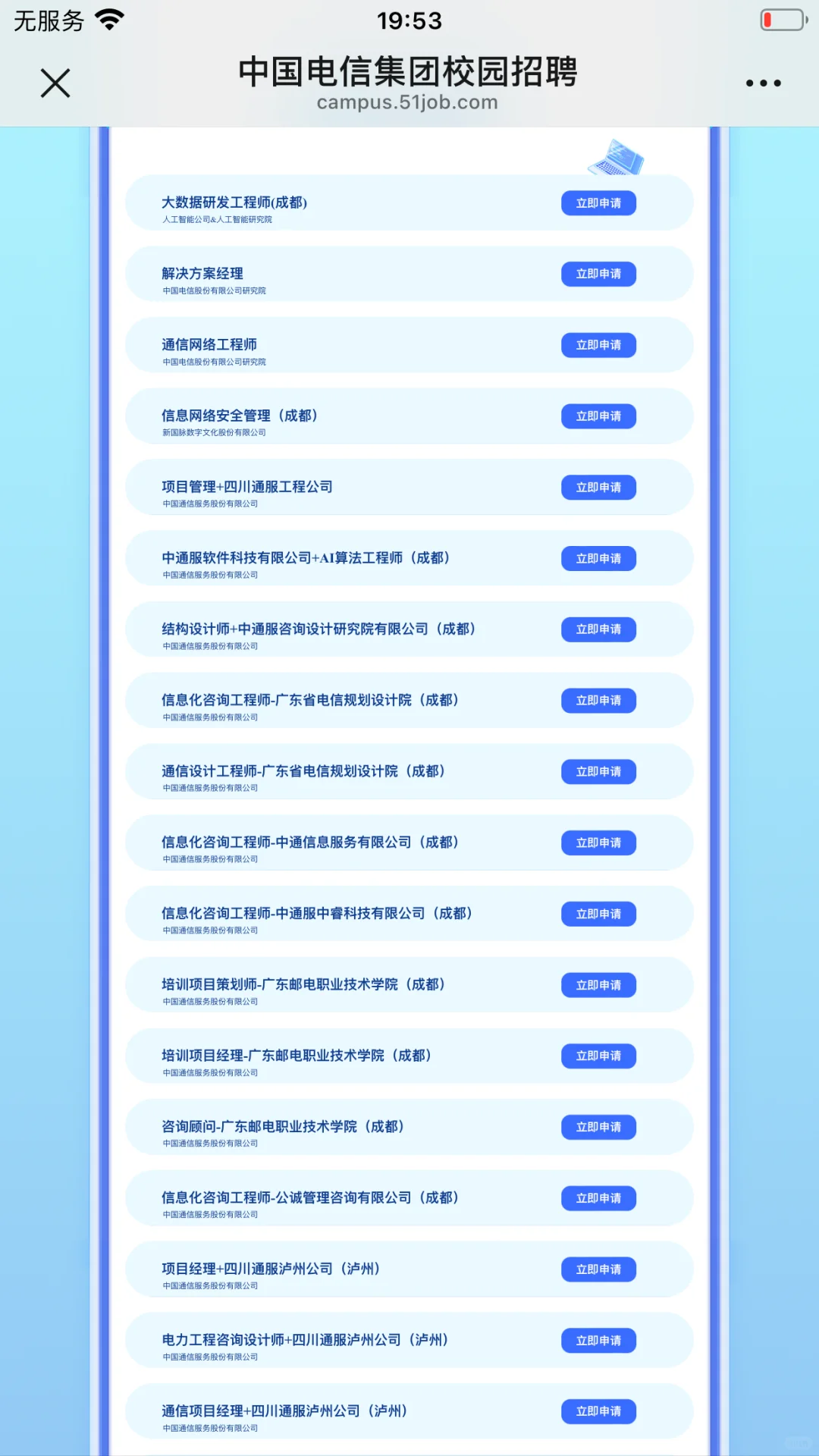 中国电信四川分公司校园招聘岗位出来啦！