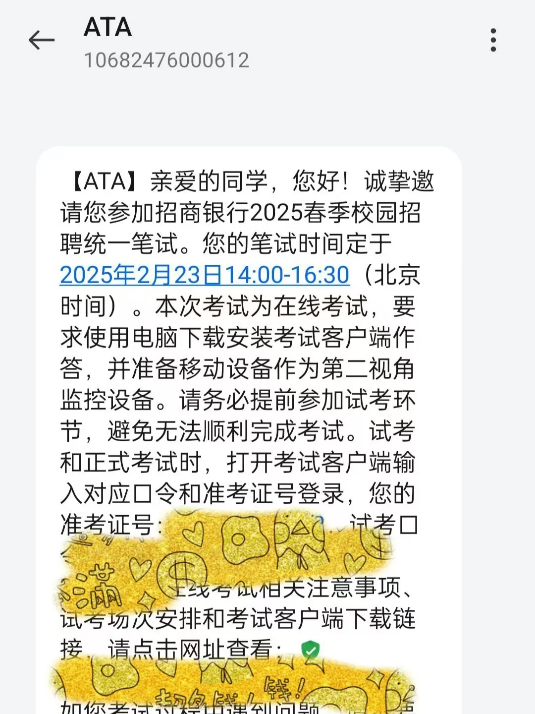 姐去年就是这样过招商银行招聘笔试的
