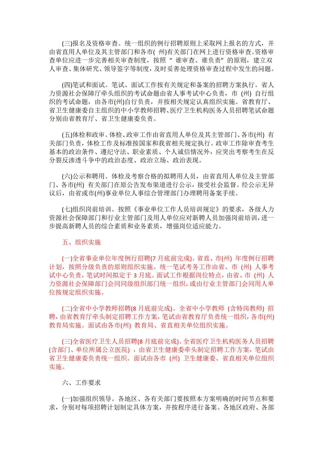 3000人25年青海事业单位招聘方案发布