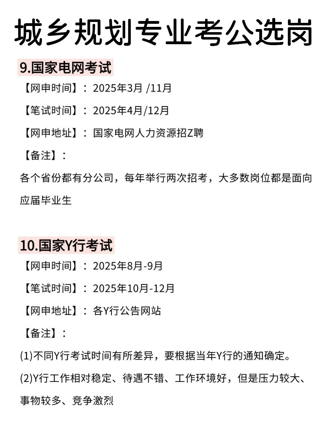 请大数据把我推给城乡规划专业的学子！