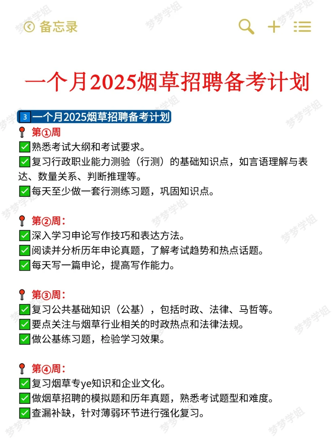你们发现没❗️25年烟草招聘的风向很明显了