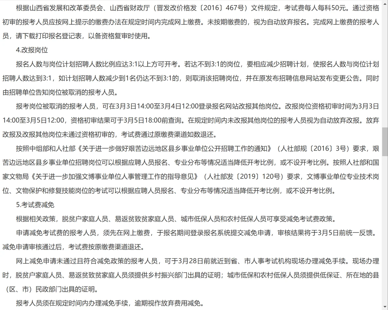 2025山西省事业单位招聘～教师招聘