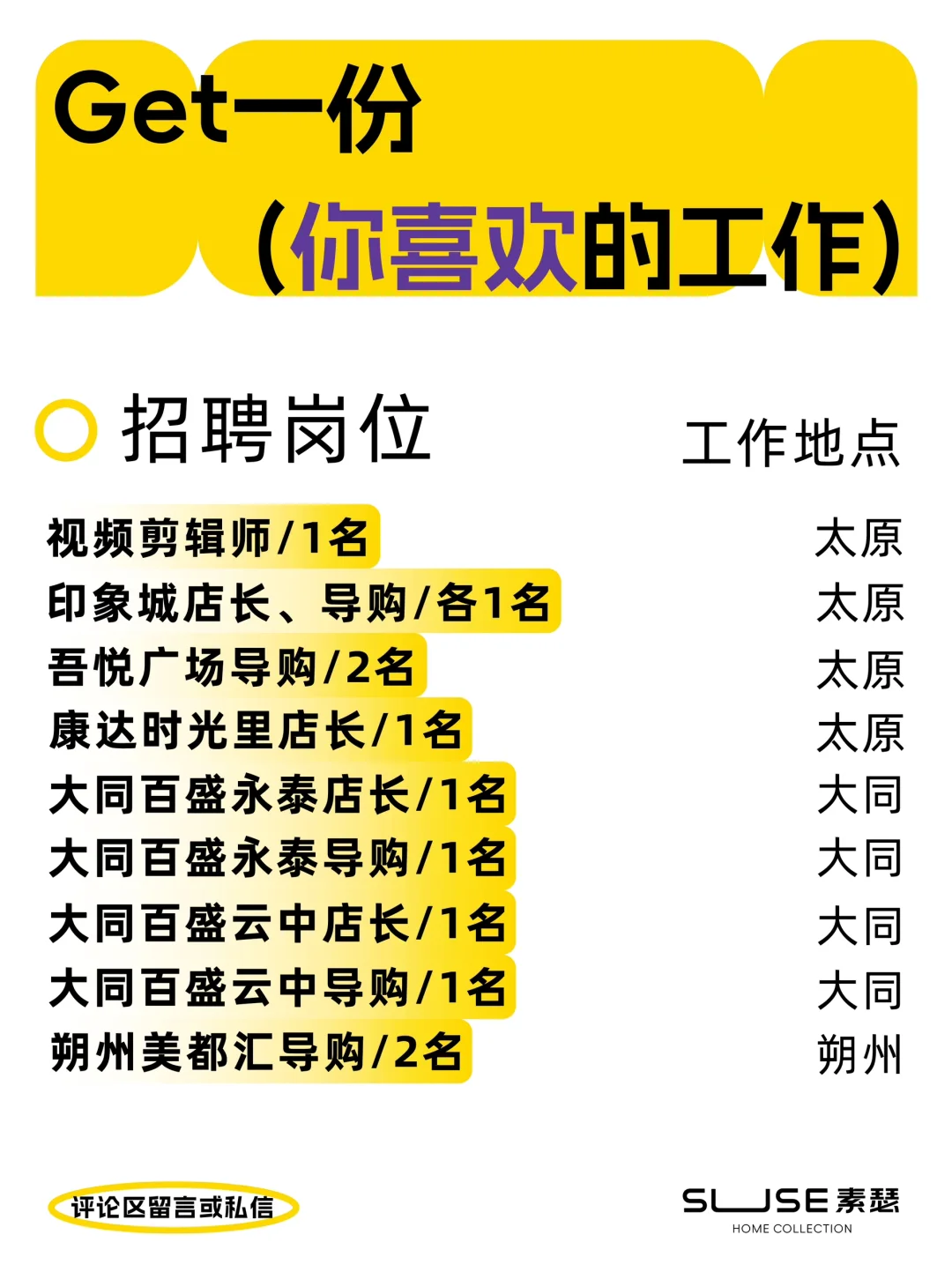 加入我们，一起造梦“好睡星球”