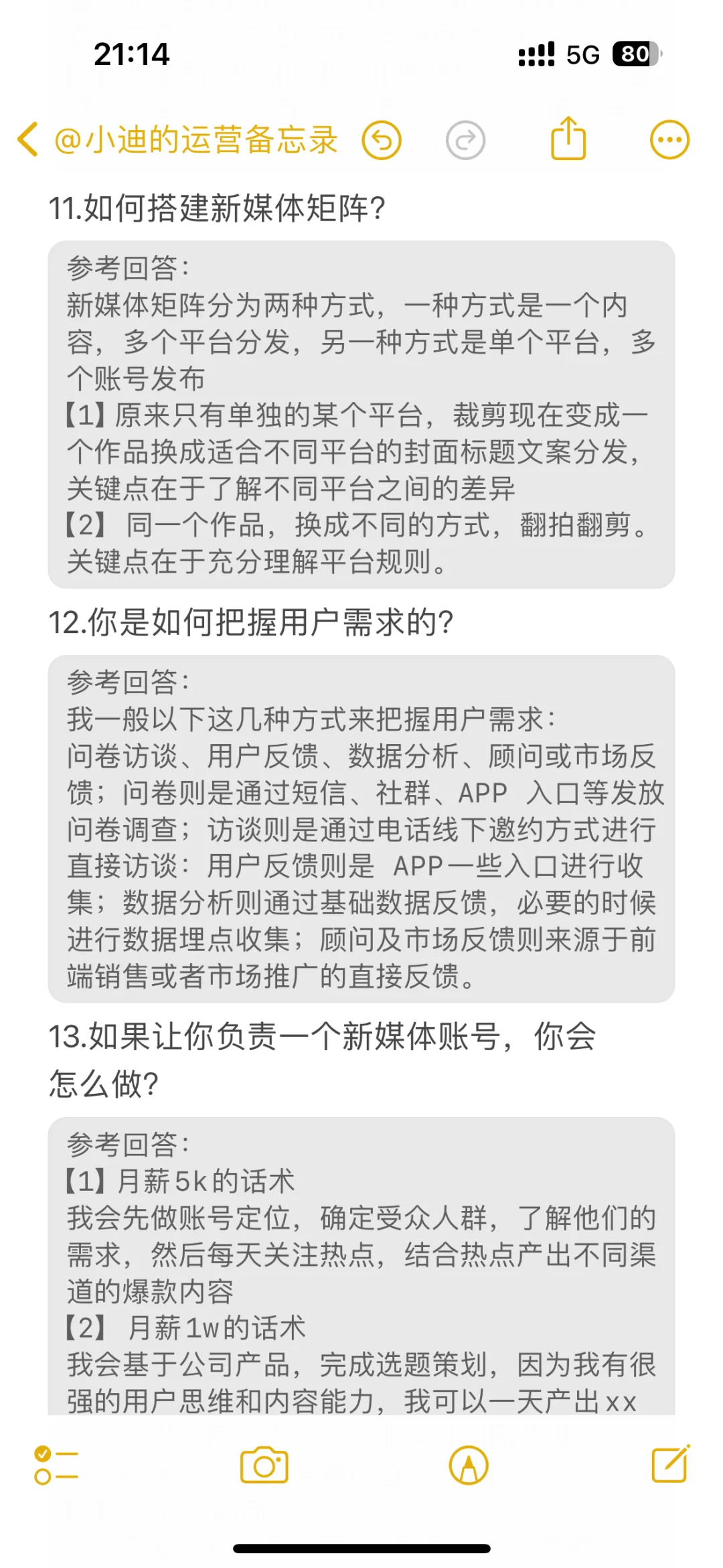 其实到了7月，新媒体运营面试真的一点都不难