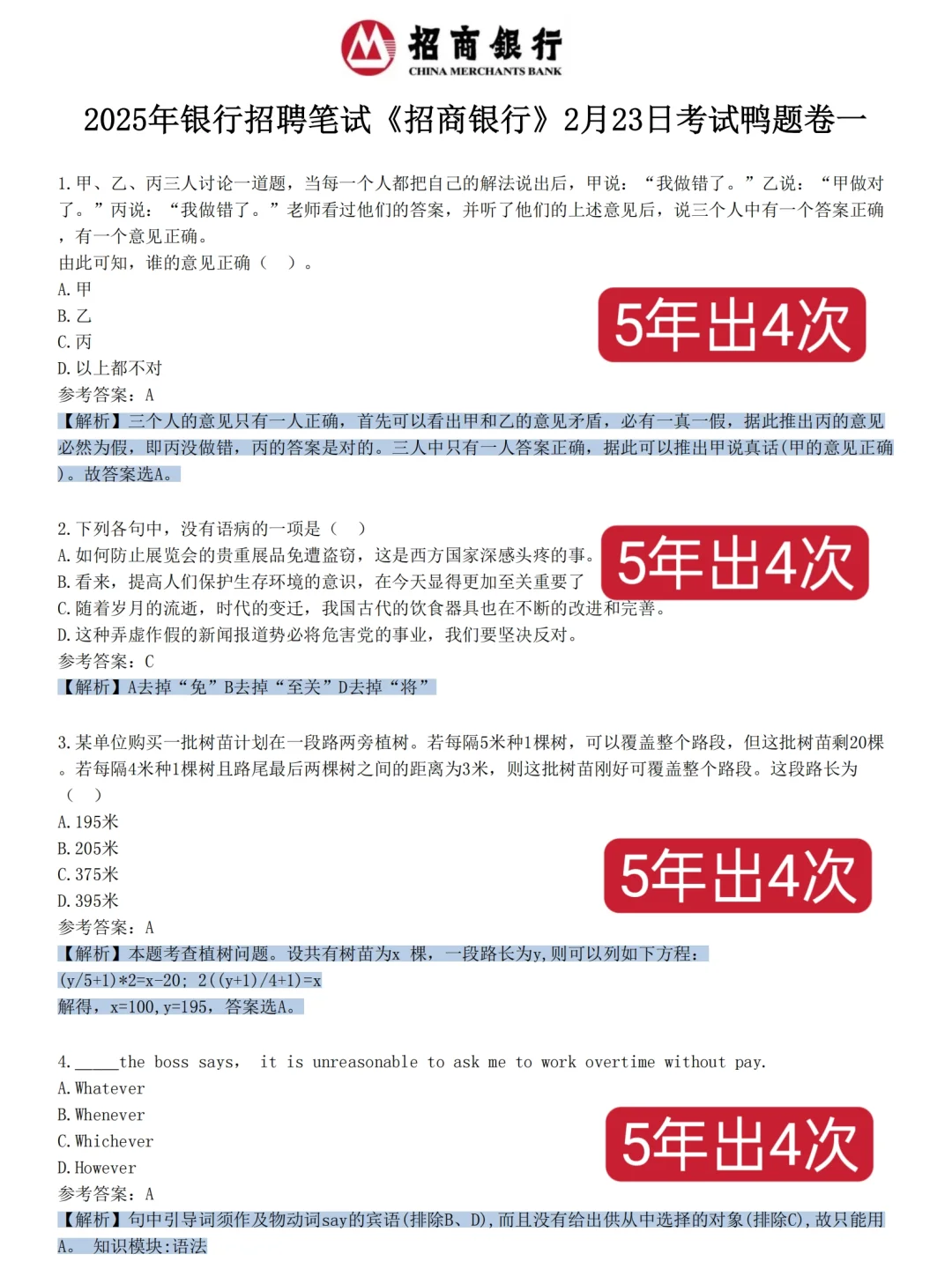 姐去年就是这样过招商银行招聘笔试的