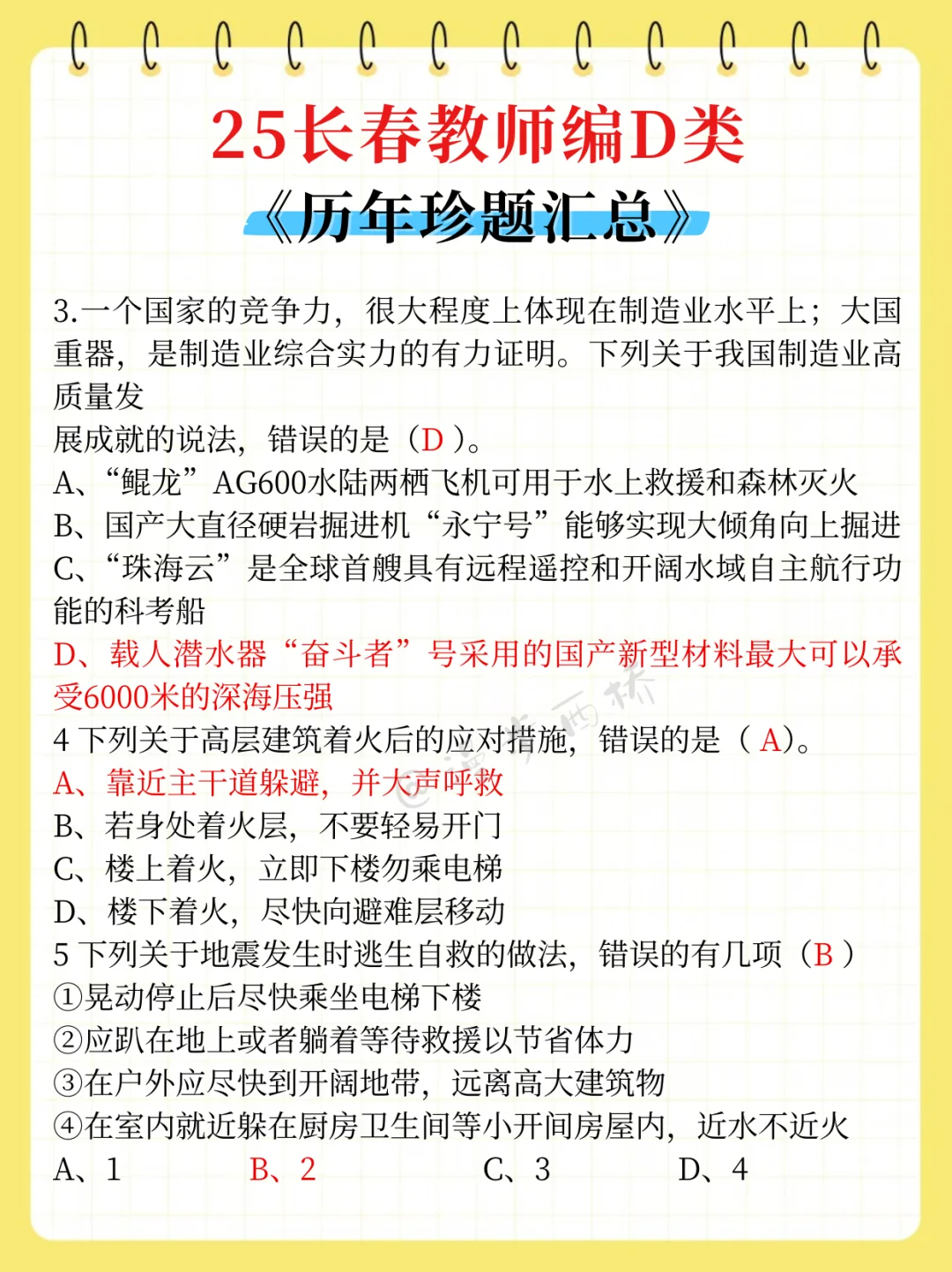 有点恶心，3.29长春教师编，临时新增通知！