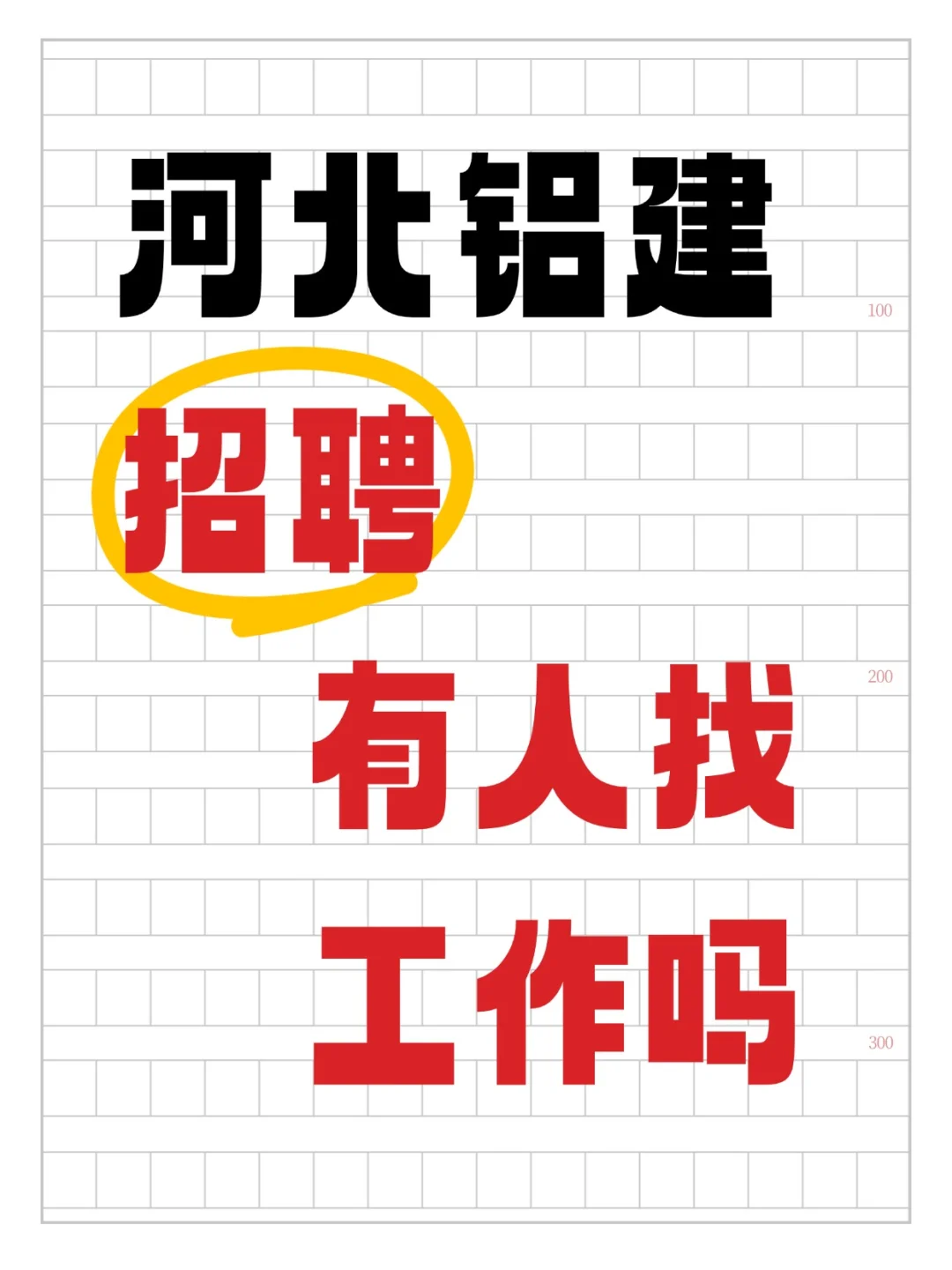 【聘】销售，会计