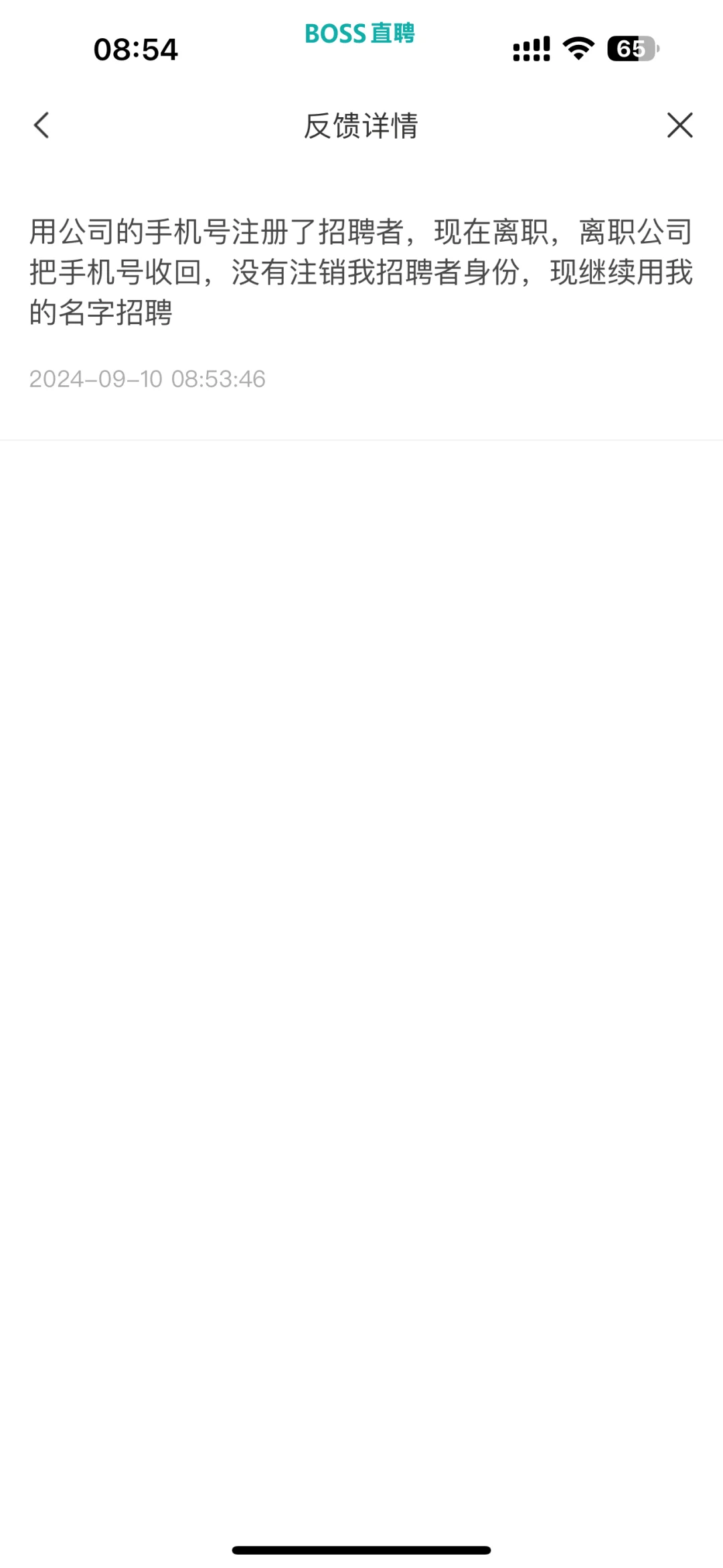 boss直聘注销招聘者身份，但手机号不在我这