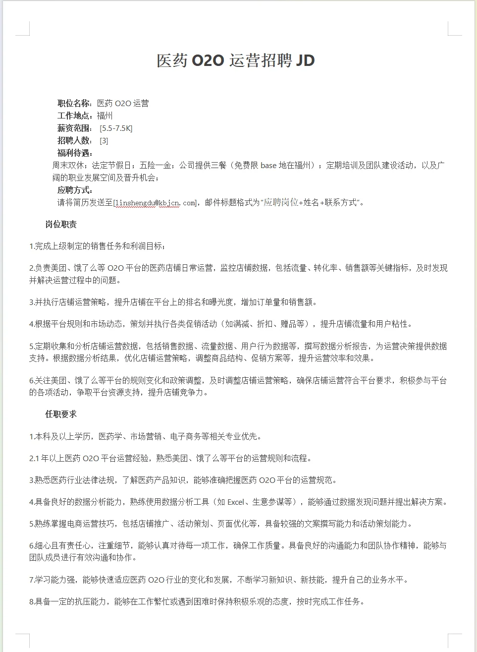 招聘啦，#电商招聘